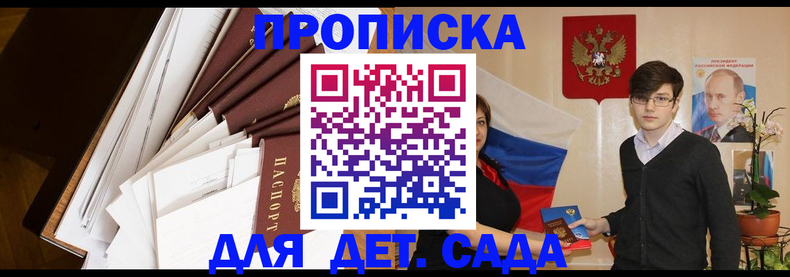 прописка 2025 в Торопеце