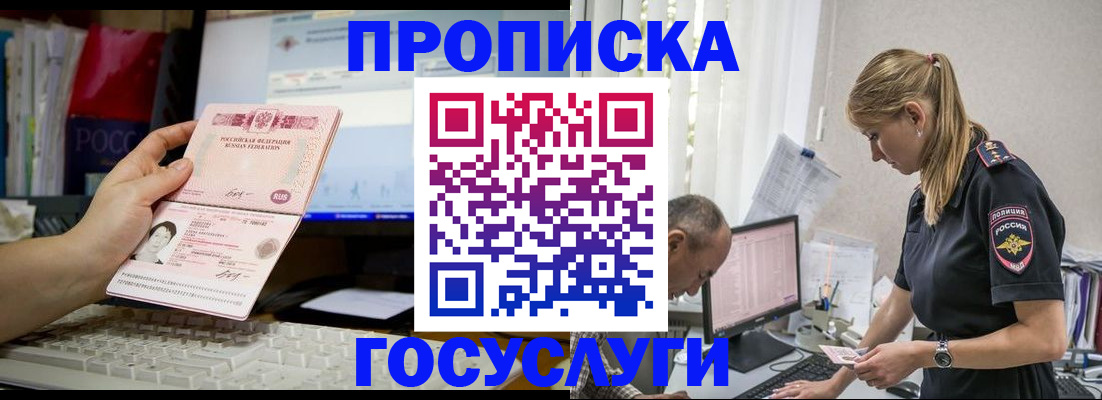 прописка ребенка в Торопеце