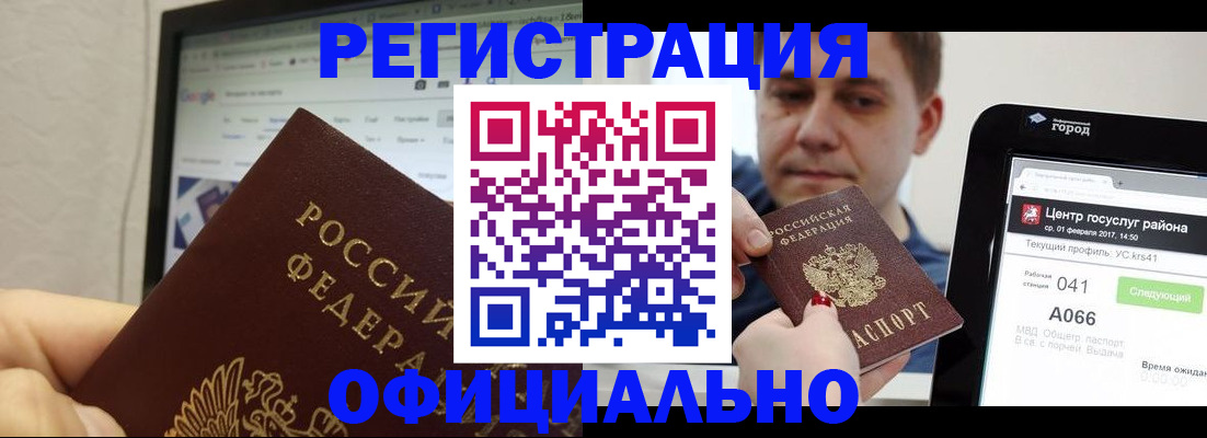 временная регистрация для школы в Торопеце